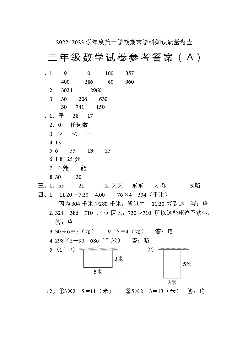 广东省茂名市化州市2022-2023学年三年级上学期12月期末数学试题01
