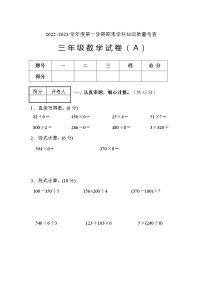 广东省茂名市化州市2022-2023学年三年级上学期12月期末数学试题