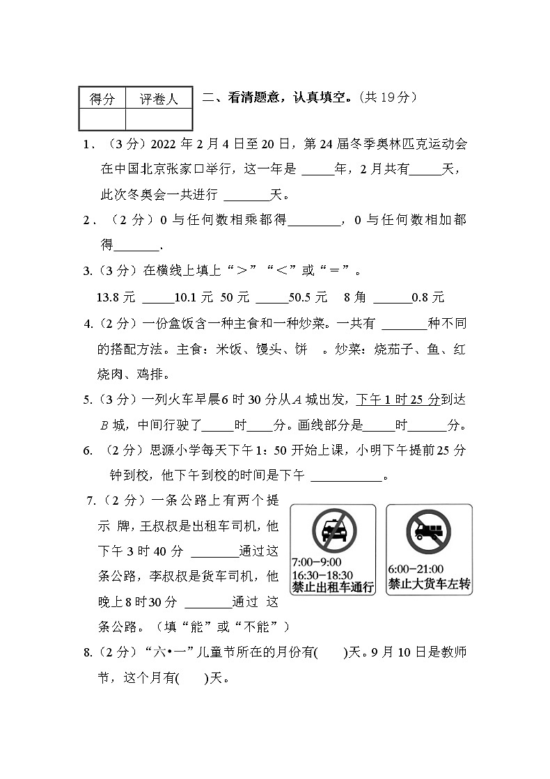 广东省茂名市化州市2022-2023学年三年级上学期12月期末数学试题02