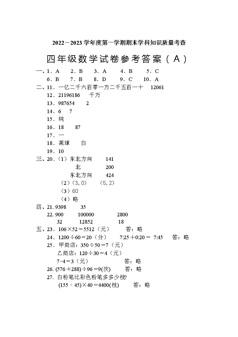 四年级数学期末参考答案(A)第1页