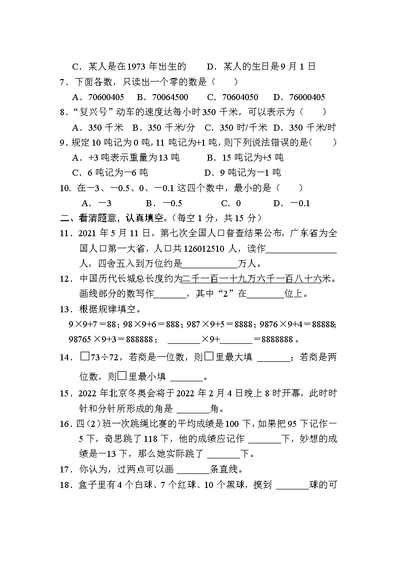 四年级数学期末试卷第2页
