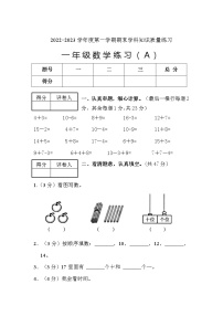 广东省茂名市化州市2022-2023学年一年级上学期12月份期末数学试题