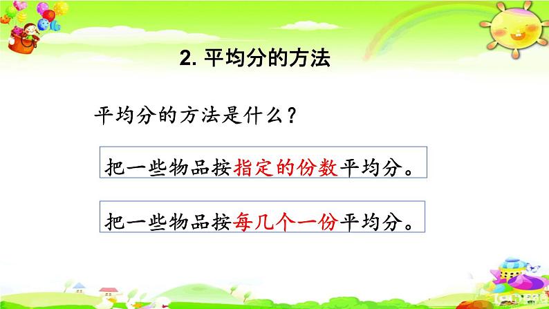 新人教版小学数学二年级下册《 表内除法、有余数的除法》课件04