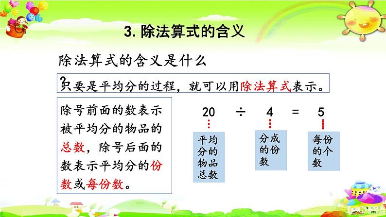 新人教版小学数学二年级下册《 表内除法、有余数的除法》课件05