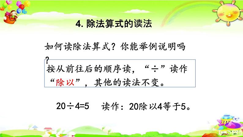 新人教版小学数学二年级下册《 表内除法、有余数的除法》课件06