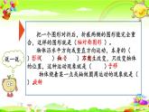 新人教版小学数学二年级下册《 小小设计师》课件