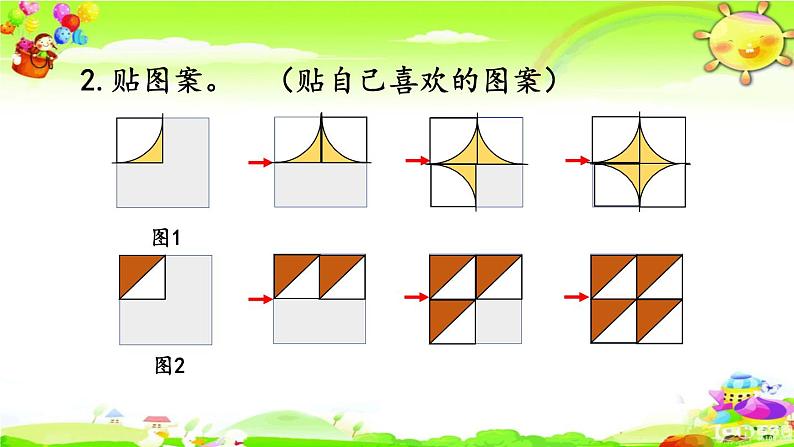 新人教版小学数学二年级下册《 小小设计师》课件第4页