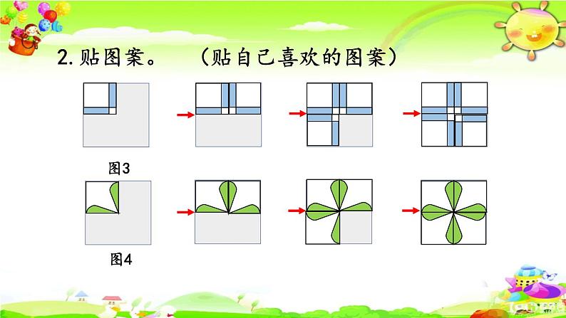 新人教版小学数学二年级下册《 小小设计师》课件第5页