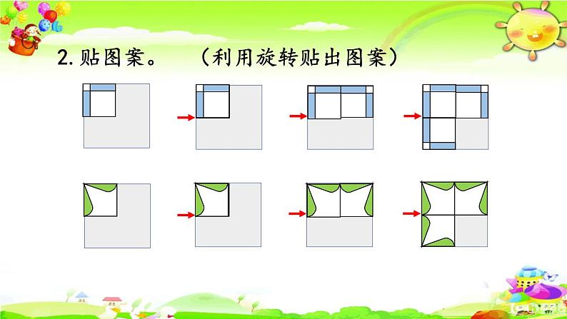 新人教版小学数学二年级下册《 小小设计师》课件第7页