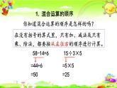 新人教版小学数学二年级下册《混合运算》课件