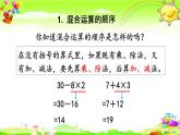 新人教版小学数学二年级下册《混合运算》课件