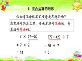 新人教版小学数学二年级下册《混合运算》课件