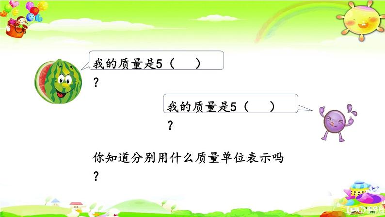 新人教版小学数学二年级下册《克和千克》课件第2页