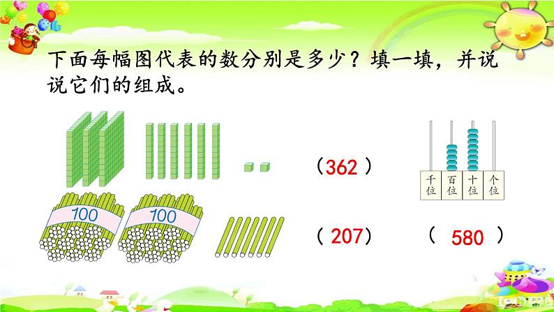 新人教版小学数学二年级下册《认识整百数、算盘和用算盘记数》课件第2页