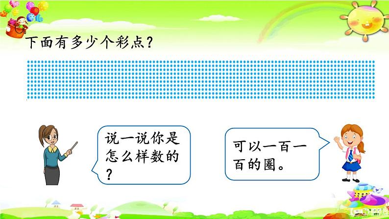 新人教版小学数学二年级下册《认识整百数、算盘和用算盘记数》课件第3页