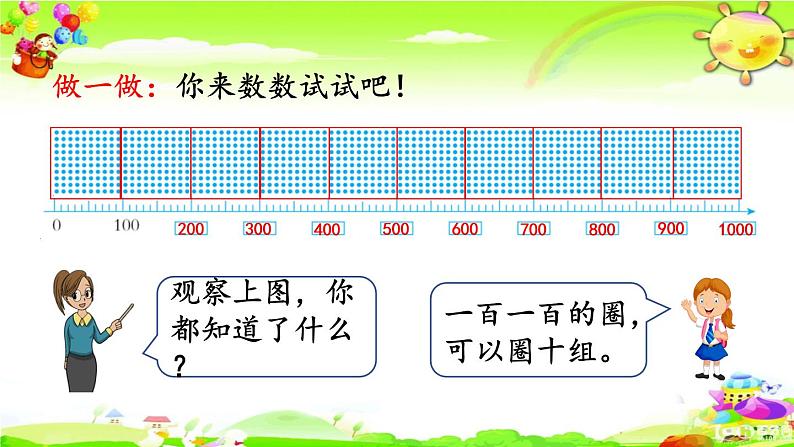 新人教版小学数学二年级下册《认识整百数、算盘和用算盘记数》课件第4页