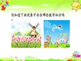 新人教版小学数学二年级下册《图形的运动》课件