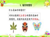 新人教版小学数学二年级下册《图形的运动》课件