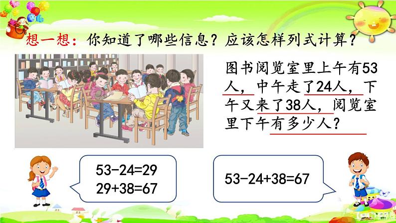 新人教版小学数学二年级下册《同级混合运算算式的计算方法》课件第3页