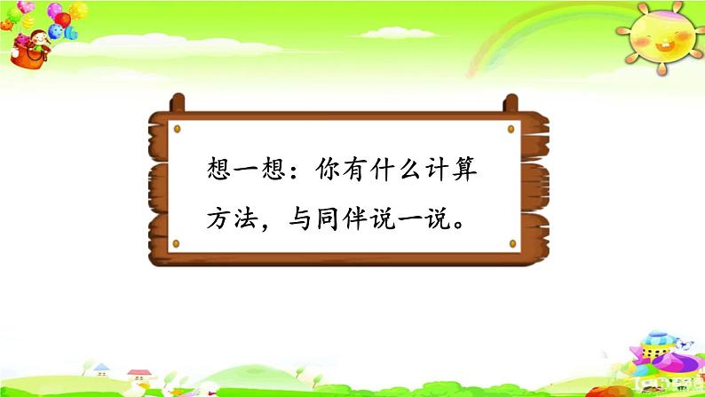 新人教版小学数学六年级下册《 比例尺的应用》课件06