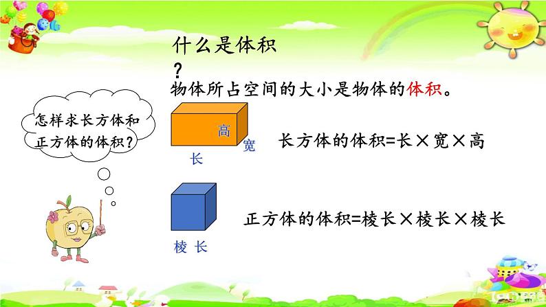 新人教版小学数学六年级下册《 圆柱的体积》课件02