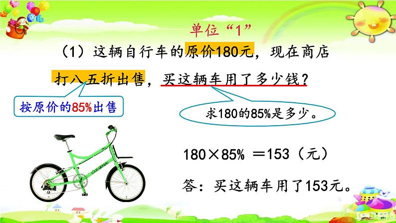 新人教版小学数学六年级下册《 折扣》课件05