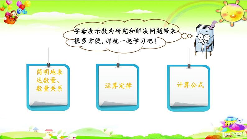 新人教版小学数学六年级下册《式与方程》课件02