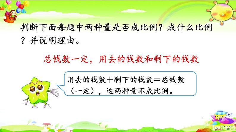 新人教版小学数学六年级下册《用比例解决问题（1）》课件第3页