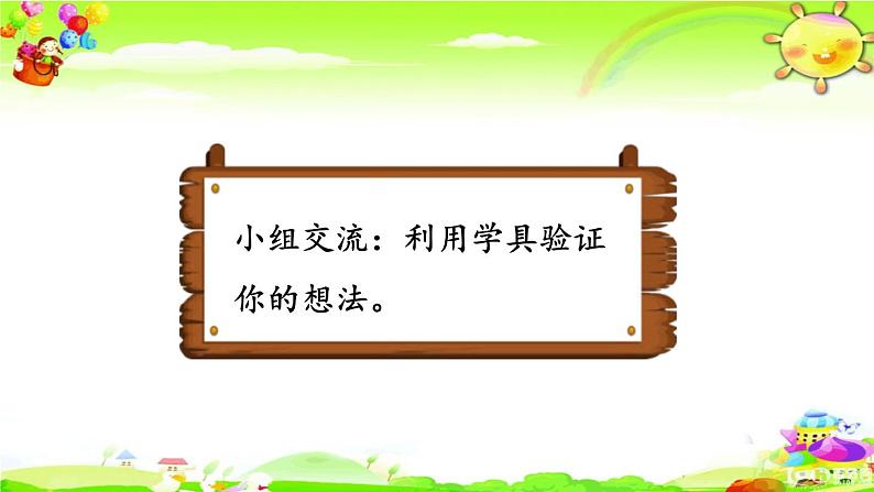 新人教版小学数学六年级下册《圆柱的表面积》课件05