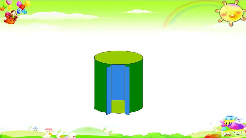 新人教版小学数学六年级下册《圆柱的表面积》课件07