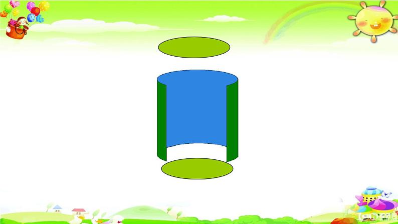 新人教版小学数学六年级下册《圆柱的表面积》课件08