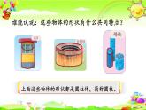新人教版小学数学六年级下册《圆柱的认识》课件