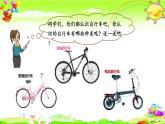 新人教版小学数学六年级下册《自行车里的数学》课件