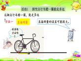 新人教版小学数学六年级下册《自行车里的数学》课件