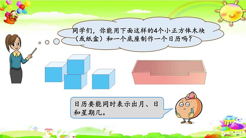 新人教版小学数学三年级下册《 制作活动日历》课件第2页