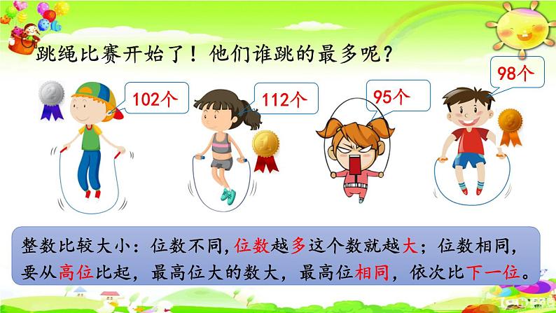 新人教版小学数学三年级下册《比较小数的大小》课件02