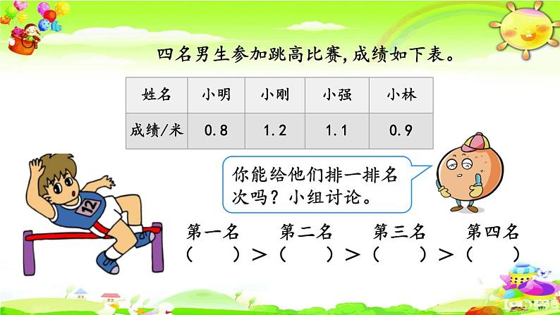 新人教版小学数学三年级下册《比较小数的大小》课件03