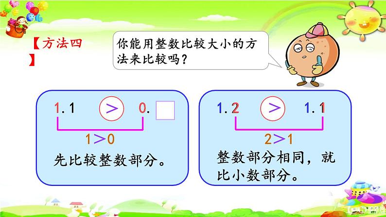 新人教版小学数学三年级下册《比较小数的大小》课件07