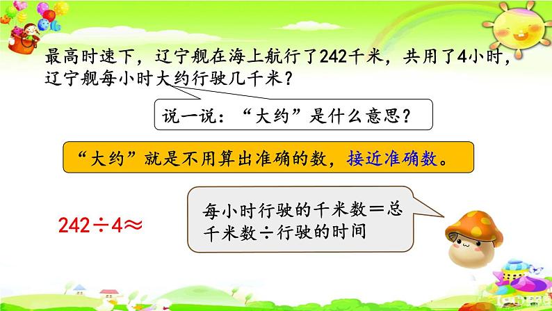 新人教版小学数学三年级下册《除法估算（1）》课件第5页