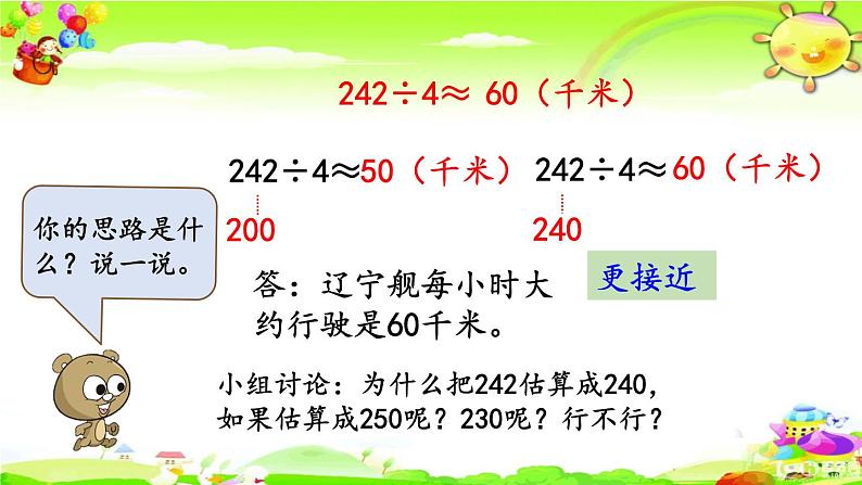 新人教版小学数学三年级下册《除法估算（1）》课件第6页