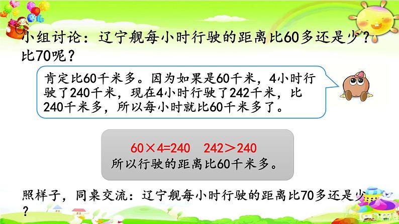 新人教版小学数学三年级下册《除法估算（1）》课件第8页