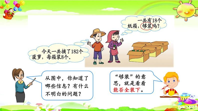 新人教版小学数学三年级下册《除法估算（2）》课件04