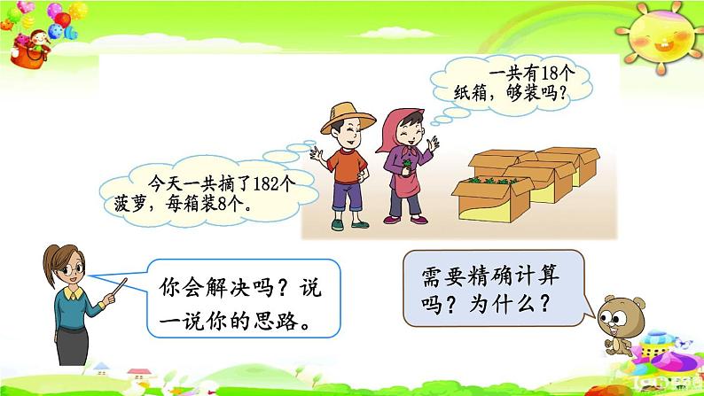 新人教版小学数学三年级下册《除法估算（2）》课件05