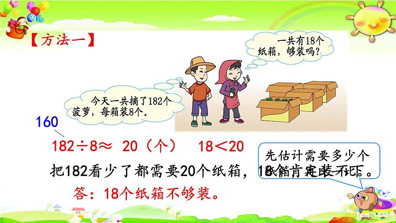 新人教版小学数学三年级下册《除法估算（2）》课件06