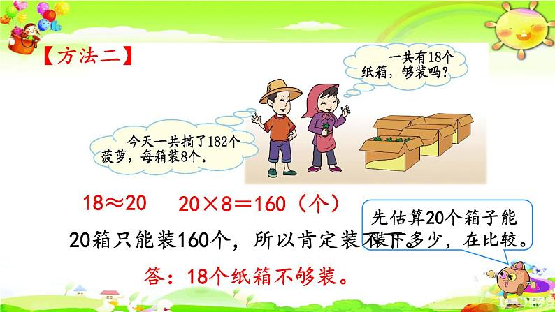 新人教版小学数学三年级下册《除法估算（2）》课件07