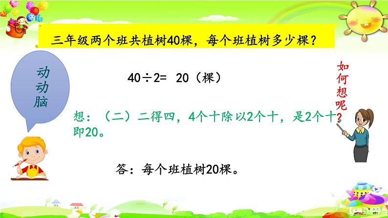 新人教版小学数学三年级下册《除数是一位数的除法》课件第4页