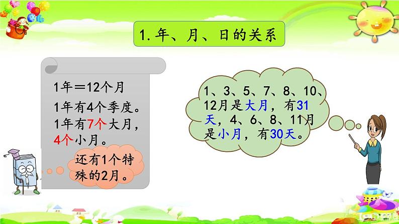 新人教版小学数学三年级下册《第六单元整理和复习》课件03