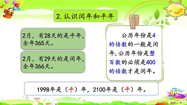 新人教版小学数学三年级下册《第六单元整理和复习》课件04