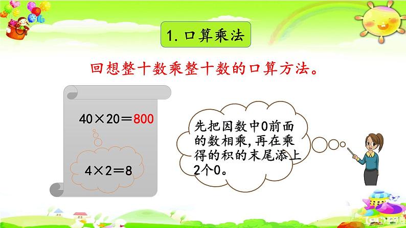 新人教版小学数学三年级下册《第四单元整理和复习》课件第3页