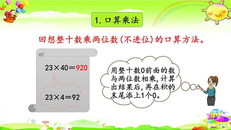 新人教版小学数学三年级下册《第四单元整理和复习》课件第4页